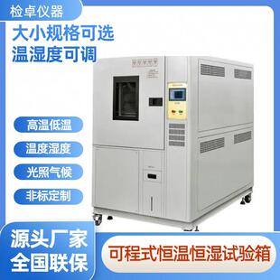 高低温试验箱高低温湿热交变实验箱恒温恒湿试验机