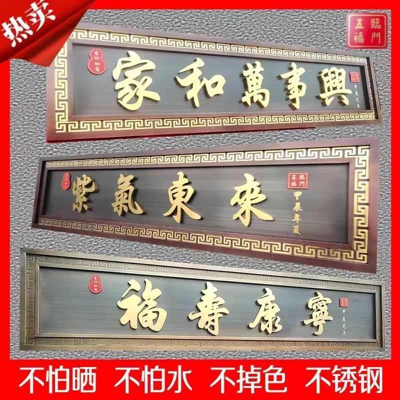 不锈钢仿古牌匾d制别墅农村门头小区自建房大门金属中式招牌d做