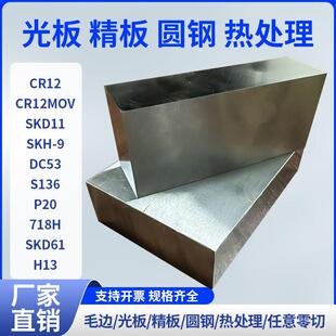 H13 模具钢材DC53 P20 SKD11钢板S136 42CRMO CR12MOV 45钢40CR