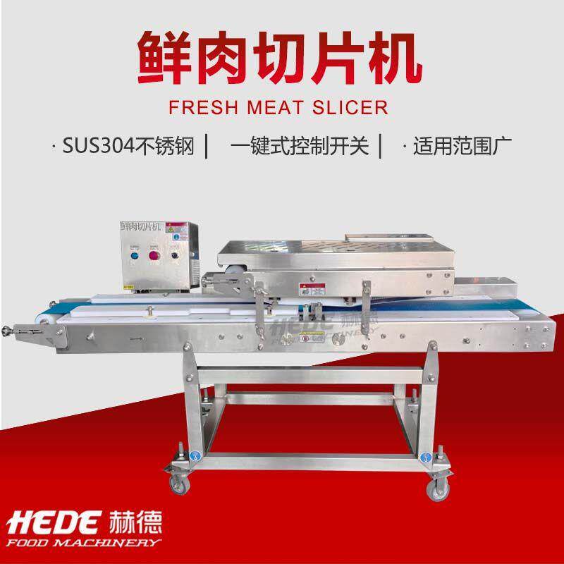 不锈钢杏鲍菇切片机 肉类切片开片一体机 油炸鸡排切片机
