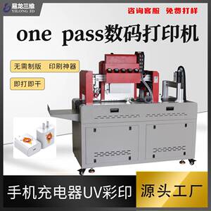 onepass数码印刷手机充电头高速彩印设备充电器图案UV喷墨打印机