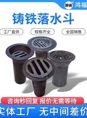 鸿福管业屋面铸铁雨水漏斗 PVC管110mm铸铁地漏 直通地漏雨水斗