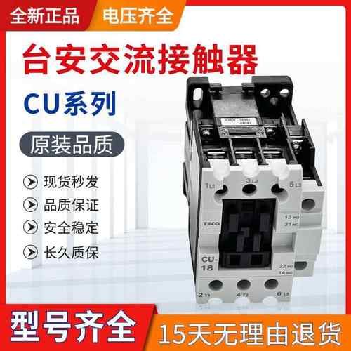 台安交流接触器CU-16/11/18/23/32R/38/40/50/65/80/AC220V/380V