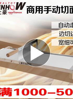上豪手动切面机商用自动走刀切面刀家用半自动手工擀面年糕面条机