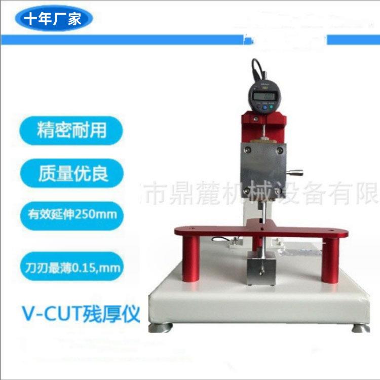 厂家生产V-CUT残厚测量厚仪PCB线路板V割卡槽深度刀片8.5无牙