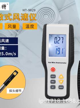 鑫思特HT-9829热敏风速仪高精度数字热球测风仪微风测量仪风速计