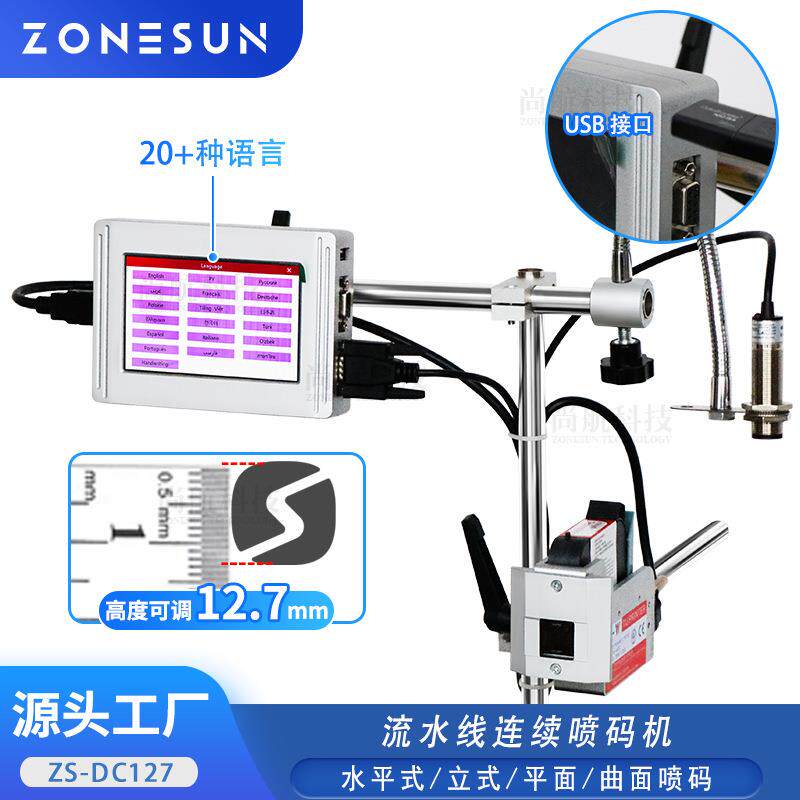 ZONESUN全自动高速智能批号生产日期编码喷码机输送连续喷墨打码