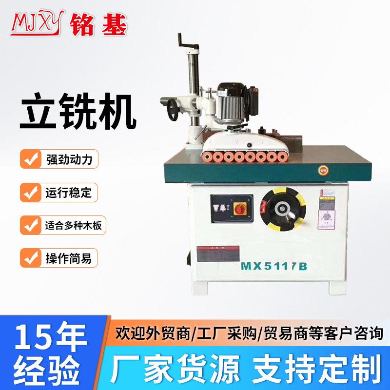 轴立铣机立式大锣机立式小型木工铣床木工机械MX5117双头台锣机