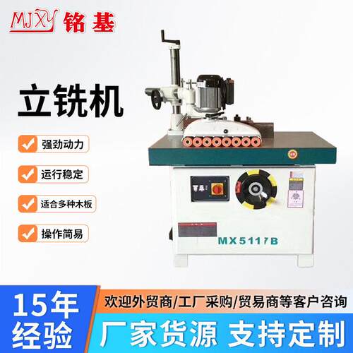 轴立铣机立式大锣机立式小型木工铣床木工机械MX5117双头台锣机