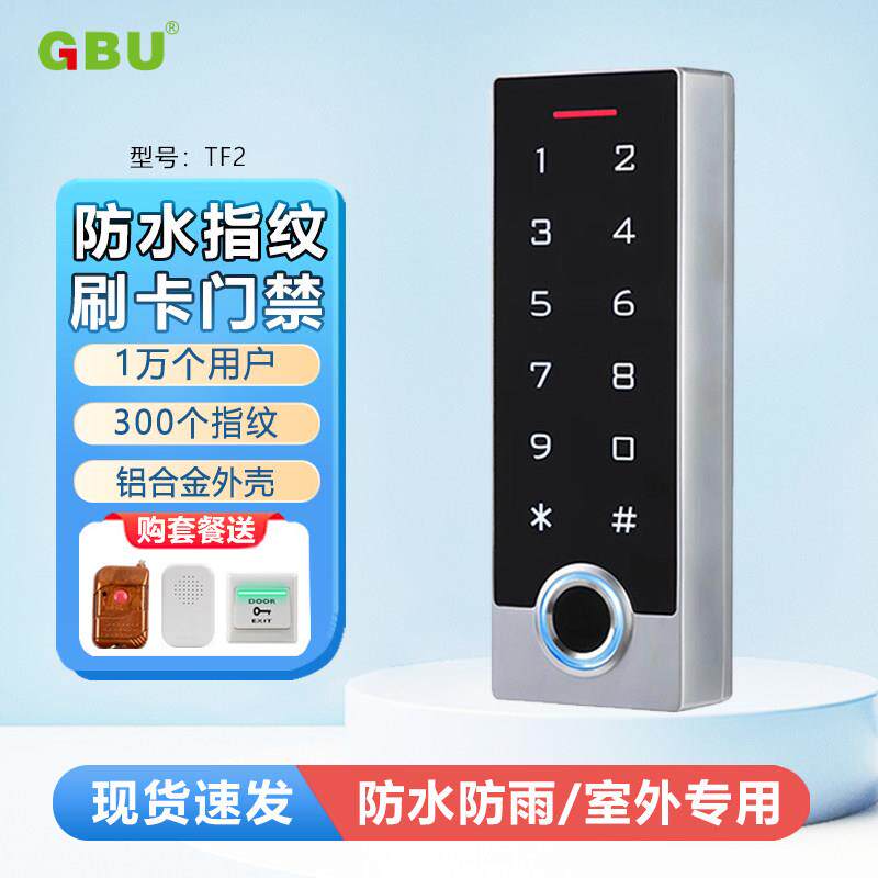 TF2防水金属指纹门禁机一体机刷卡玻璃门密码锁小区铁门电子门禁