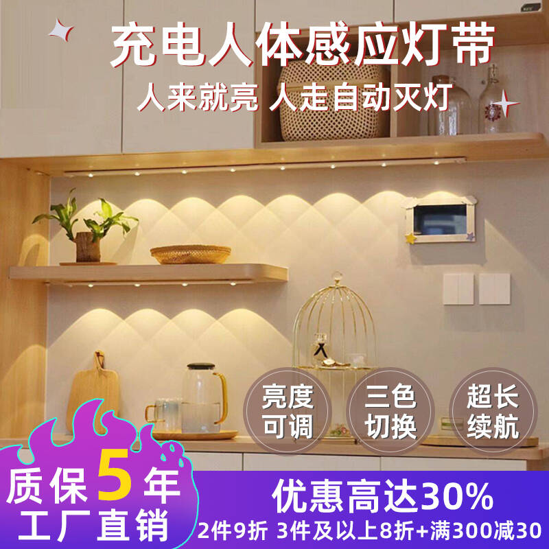 充电人体感应灯带无线自粘酒柜餐边柜玄关展示柜led灯免布线灯条
