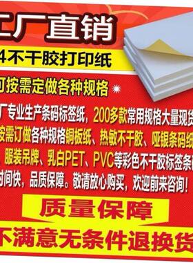 100 A4 sticker paper paste label sticker blank adhesive tape