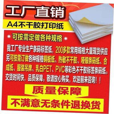 100 A4 sticker paper paste label sticker blank adhesive tape