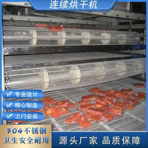 厂家供应大型药材烘干机全不锈钢网带式蔬菜烘干机食品烘干设备