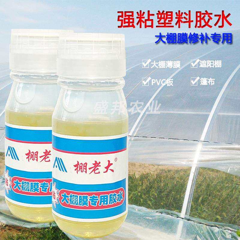 粘塑料布大棚膜专用胶水大鹏胶水蔬菜薄膜篷布修补剂尼龙布防水胶