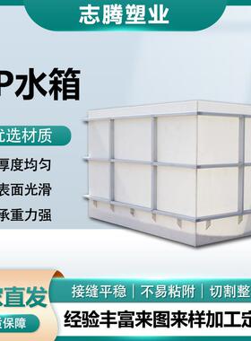 白色pp水箱塑料聚丙烯水箱防酸碱焊接电镀酸洗槽养殖水产鱼箱