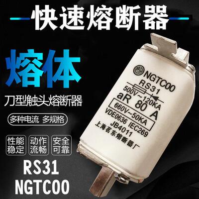 茗东 快速熔断器NGTCOO RS31 熔芯 体 NGTC00 80A 100A 125A 160A
