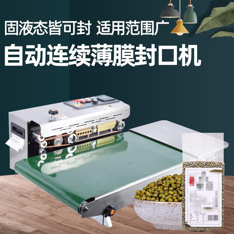 自动连续封口机商用大米馒头饺子汤圆冻货肉鱼袋等较大产品封口机