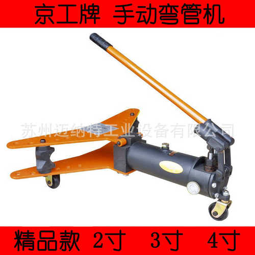 京工牌 精品手动 电动液压弯管机 2寸3寸 4寸 SWG-2A 3B 4B
