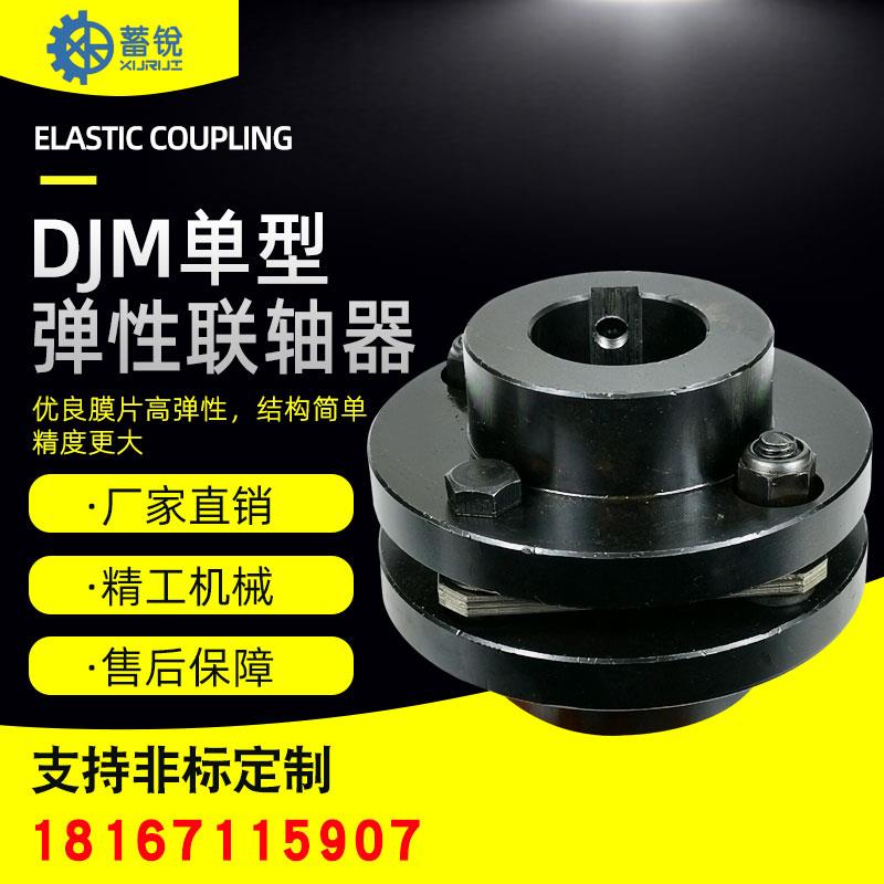 DJM45钢大扭距膜片联轴器丝杆夹紧式抱紧式键槽式单双弹性联轴器