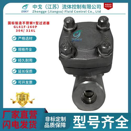 锻造Y型过滤器 GL61W-260P不锈钢压承插焊Y型过滤器 锻造过滤器