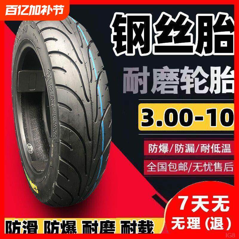 电动车轮胎钢丝胎 3.00-10 3.50-10 4.00-10 加厚耐磨轮胎3.00-1