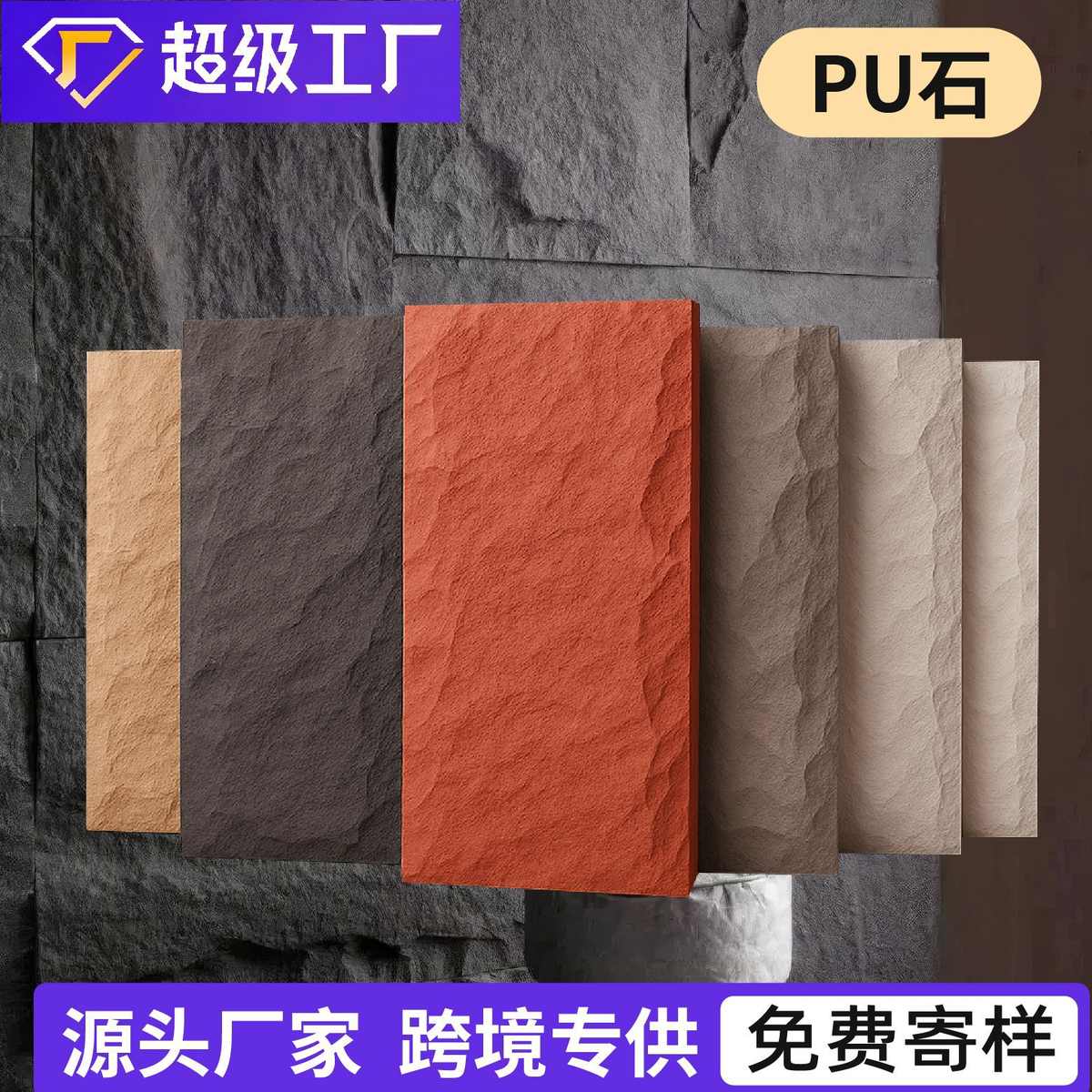 工厂现货PU石皮蘑菇石电视背景墙轻质文化石外墙砖仿真石板pu石材