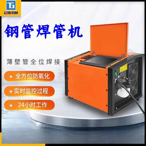 小型全自动焊管机管管焊接机不锈钢管道换热器焊接设备神器