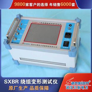 2020变压器绕组变形测试仪电力变压器试验设备 SXRZ