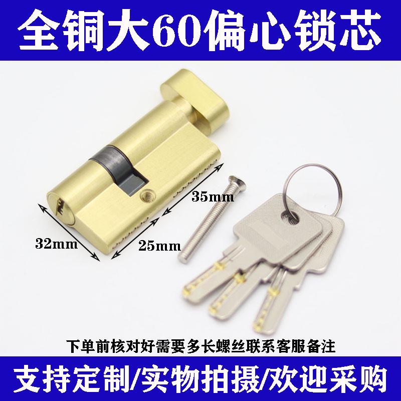 全铜偏心平面门锁芯阳台通用型铝合金门塑钢门锁断桥门户进门锁胆
