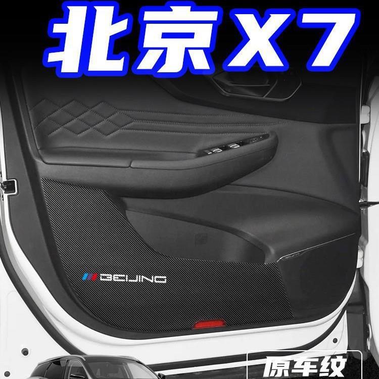 适用23款北京X7车门防踢垫汽车内饰改装装饰车用保护贴膜用品配件