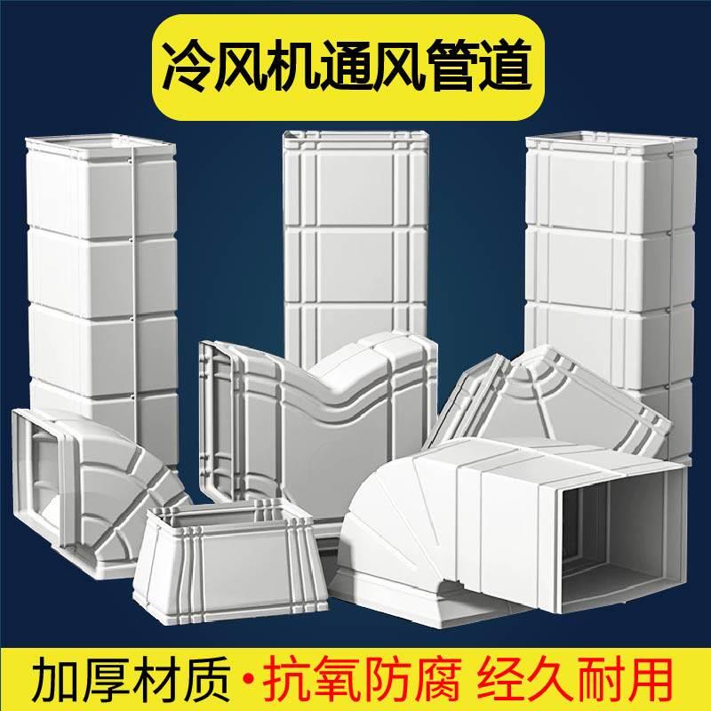 冷风机通风管道PP工程塑料管弯头三通变径水冷式空调直通室内大直