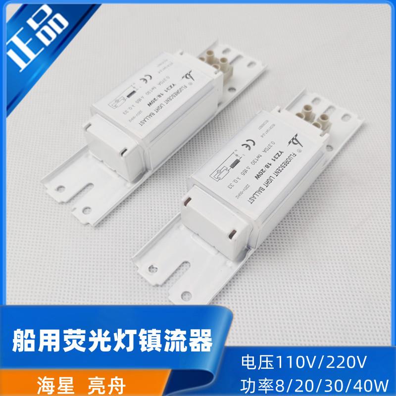 海星船用220V日光灯荧光灯电感镇流器8/15/20W/40W高压钠灯整流器