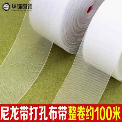 8/10公分100米厚款窗帘布带尼龙带透明带打孔布带穿钩布带辅料