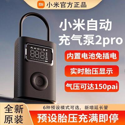 小米充气宝2pro打气泵车载充气泵电动打气筒汽车轿车胎压检测补气