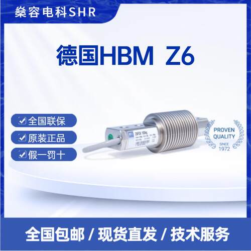 HBM称重传感器Z6FC3/30KG高精度剪切梁波纹管-平台秤/皮带秤/料罐