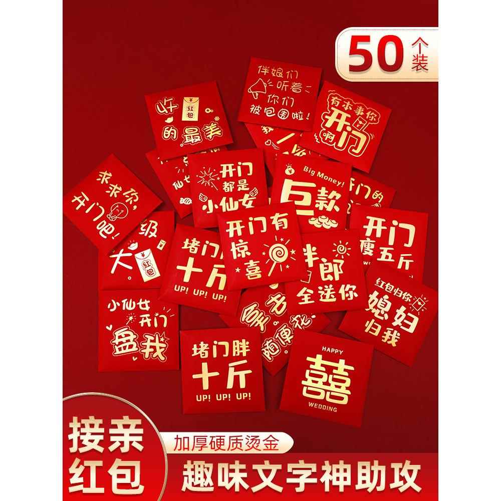 红包结婚专用堵门接亲婚礼用抛洒游戏喜字迷