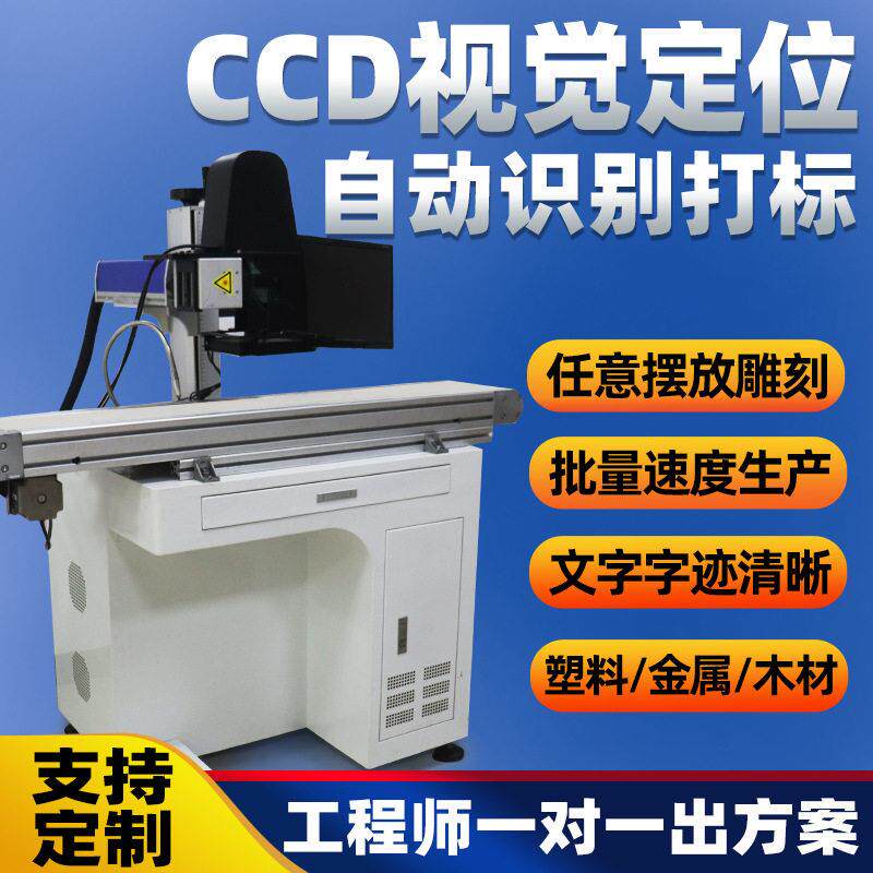 奥剑视觉激光打标机 纽扣拉链打标机 服装辅料批量视觉雕刻机
