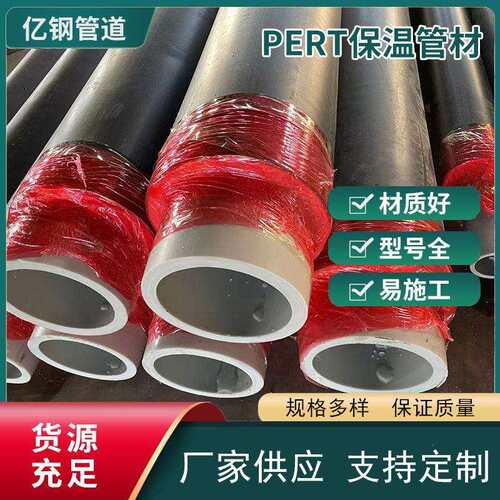 PERTII型保温管 预制直埋地暖管 聚氨酯塑料保温管