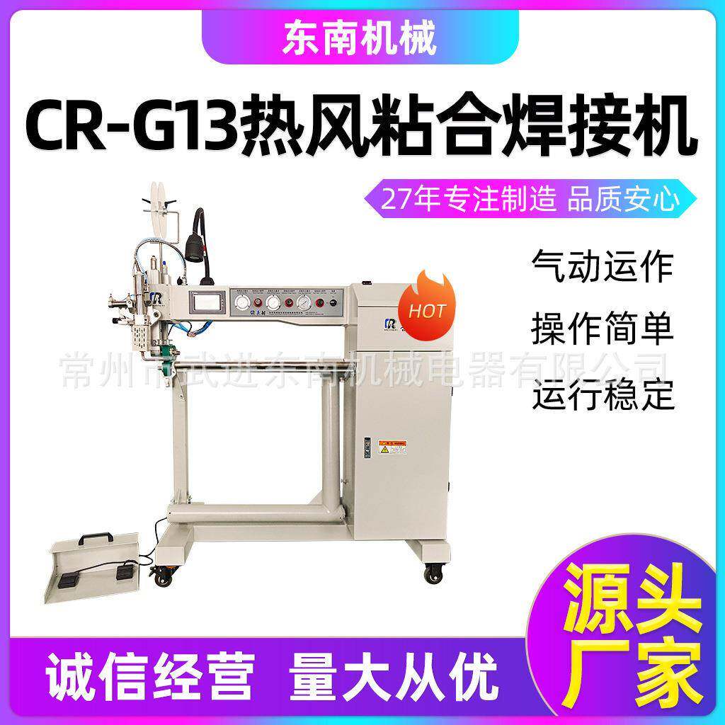 户外用品焊接机大型PVC帐篷防水密封缝合CR-G13热风缝口密封机