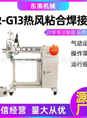 户外用品焊接机大型PVC帐篷防水密封缝合CR-G13热风缝口密封机