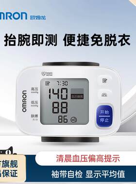 OMRON腕式血压计电子血压测量仪准精家用正品医用级手腕血压器配