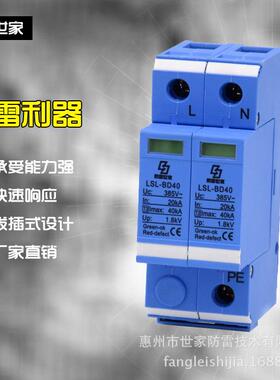 防雷世家LSL电源单相防雷器LSL-BD40/2二级浪涌保护器性价比高