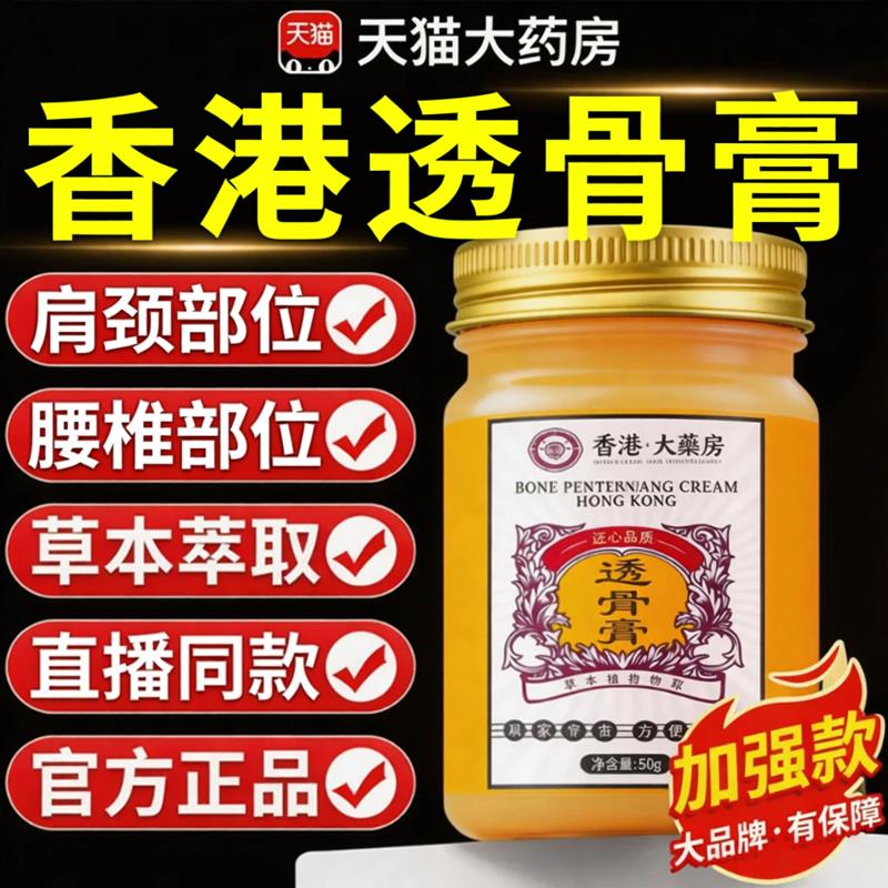 透骨膏香港老牌子旗舰店官方正品外用涂抹关节问题专用香港透骨膏