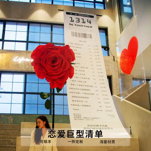 恋爱清单挂布巨型小票网红打卡装饰INS风简约文字背景布橱窗条幅