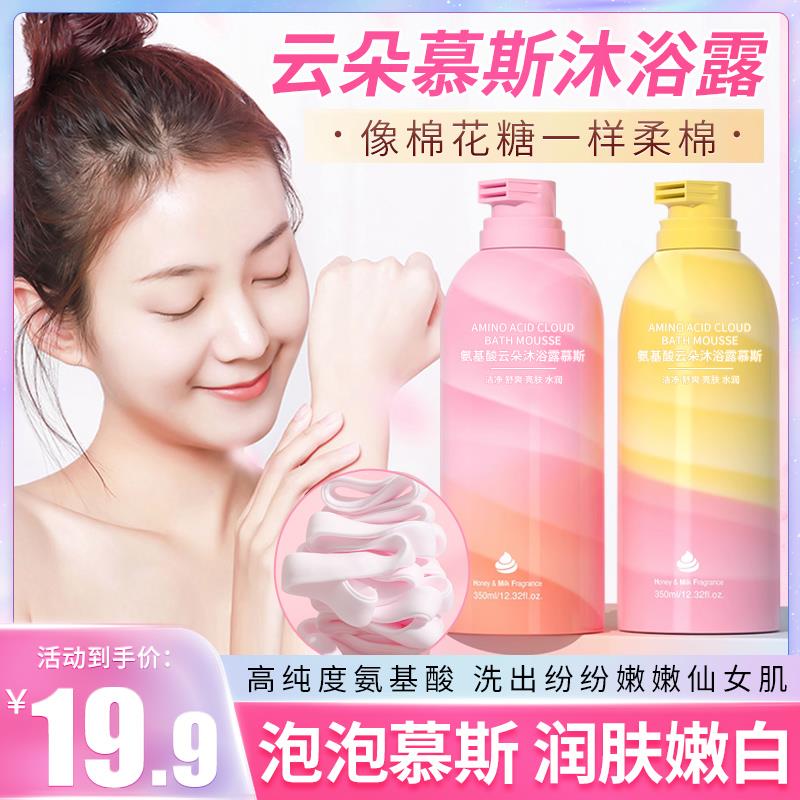 正品云朵慕斯沐浴露氨基酸奶油泡沫学校泡泡沐浴露女全身持久留香