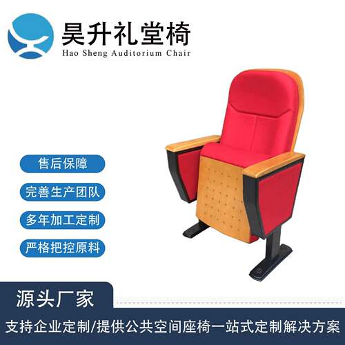 礼堂椅 实木Ergonomic Chair连排影剧院音乐厅办公会议报告厅座椅