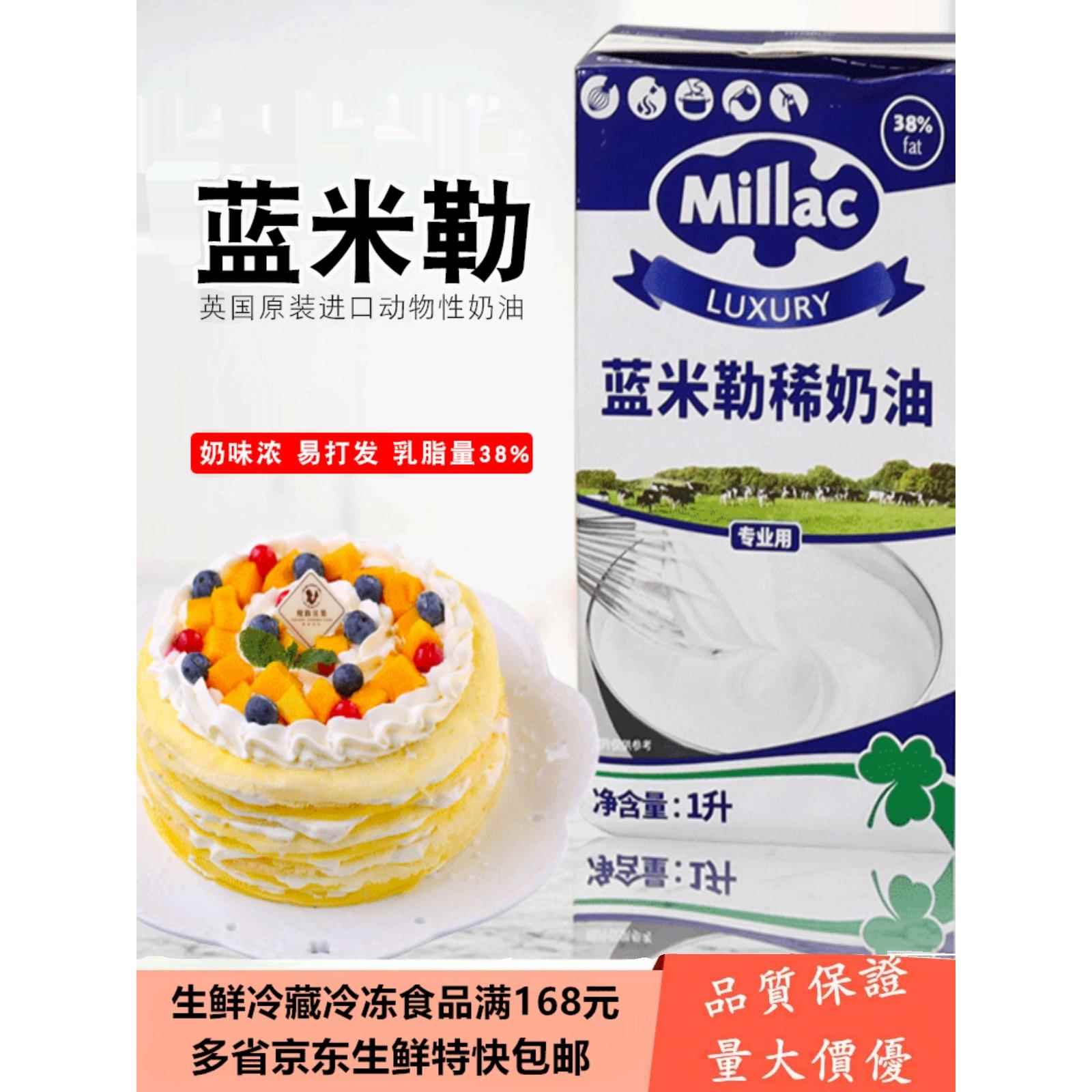 蓝风车淡奶油蓝米吉动物性易打发稀奶油1L家用蛋糕裱花