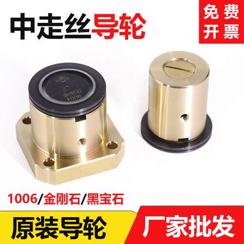 线切割原装中走丝1006益昌黑宝石铜套导轮总成同方防水金刚石导轮
