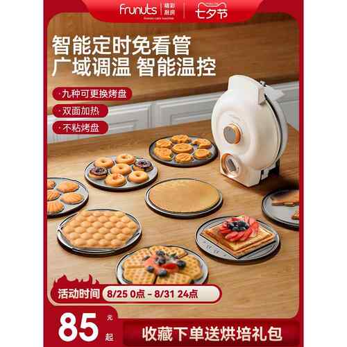 包邮frunuts多功能电饼铛家用定时华夫饼机鸡蛋仔机蛋卷三明治早